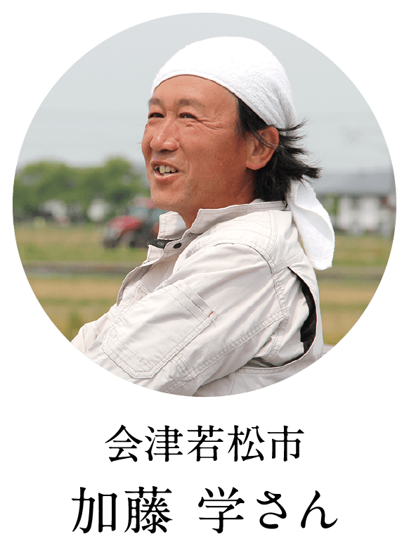会津若松市 加藤 学さん
