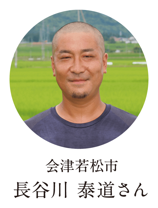 会津若松市 長谷川 泰道さん